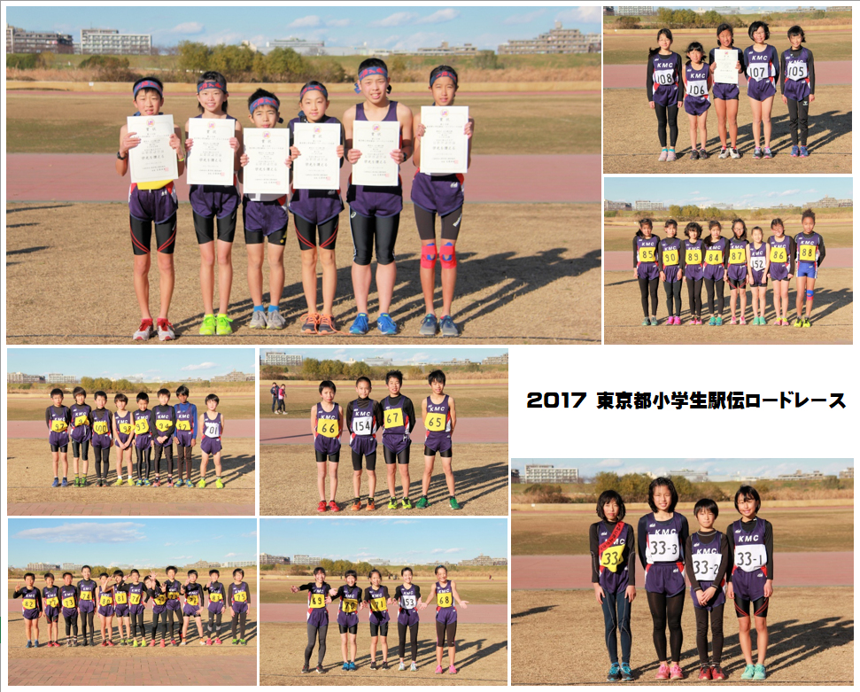 2017小学生駅伝ロードレース