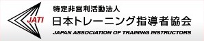 日本トレーニング指導者協会